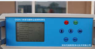 OSEN-5B臺(tái)式激光粉塵儀,OSEN-5B臺(tái)式激光粉塵儀產(chǎn)品特點(diǎn): OSEN-5B臺(tái)式激光粉塵儀,OSEN-5B臺(tái)式激光粉塵儀產(chǎn)品特點(diǎn):