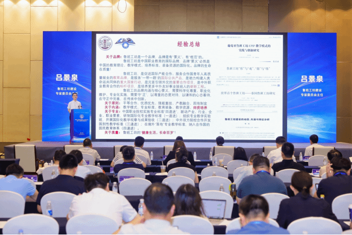 呂景泉教授在魯班工坊建設聯盟大會作主旨報告，聚焦公共就業服務